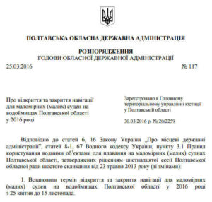 Открытие и закрытие навигации в Полтавской области