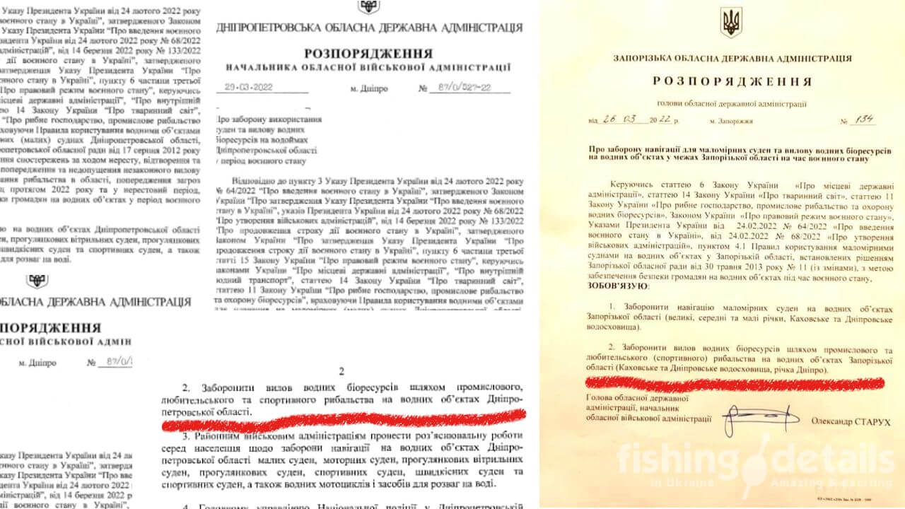 Рыбалка во время военного положения