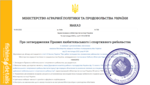 Новые правила любительской и спортивной рыбалки в Украине