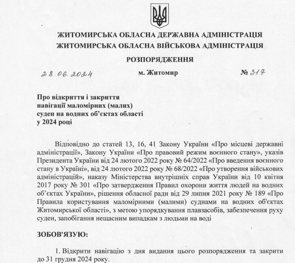 Навигация в регионе Житомира